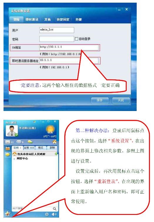 通达oa精灵怎么登录？通达oa精灵的登录方法和异常情况的处理