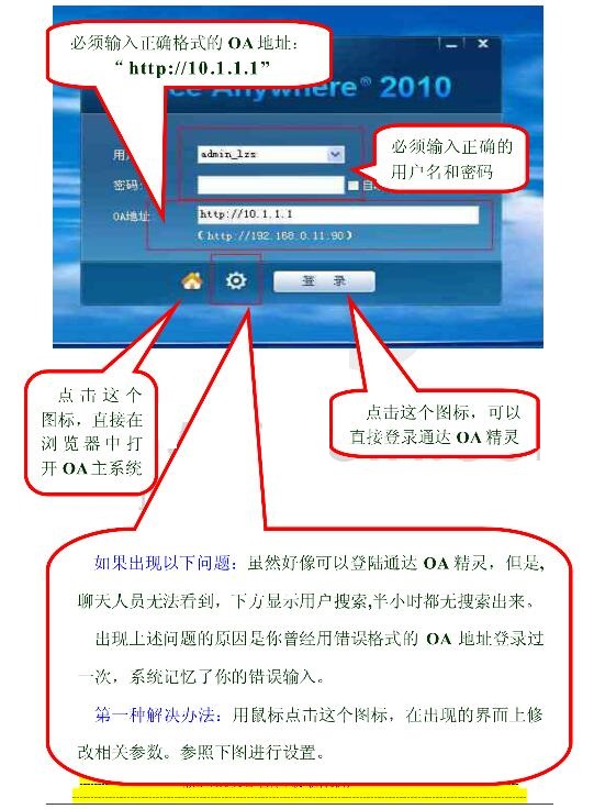 通达oa精灵怎么登录？通达oa精灵的登录方法和异常情况的处理