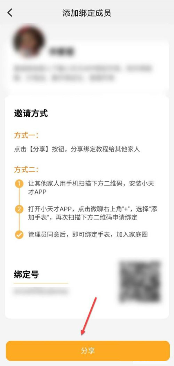 小天才电话手表如何绑定视频通话好友？小天才电话手表添加绑定成员步骤介绍