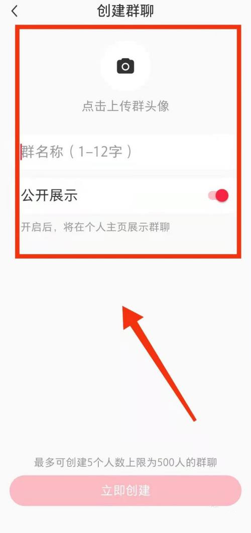 小红书在哪里开启群聊?小红书创建群聊教程一览