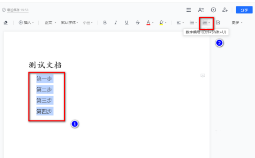 腾讯文档怎么添加有序项目符号?腾讯文档添加有序项目符号操作教程