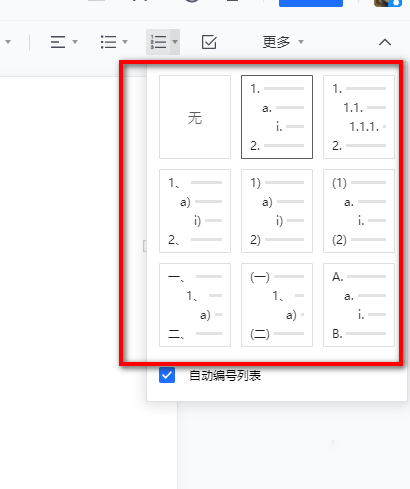 腾讯文档怎么添加有序项目符号?腾讯文档添加有序项目符号操作教程