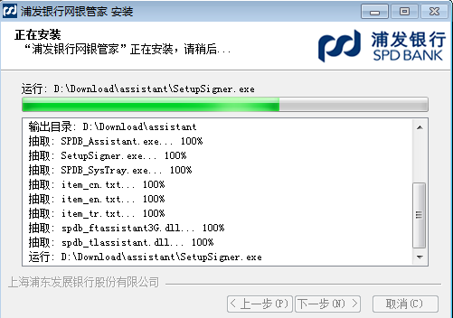 浦发银行网银管家