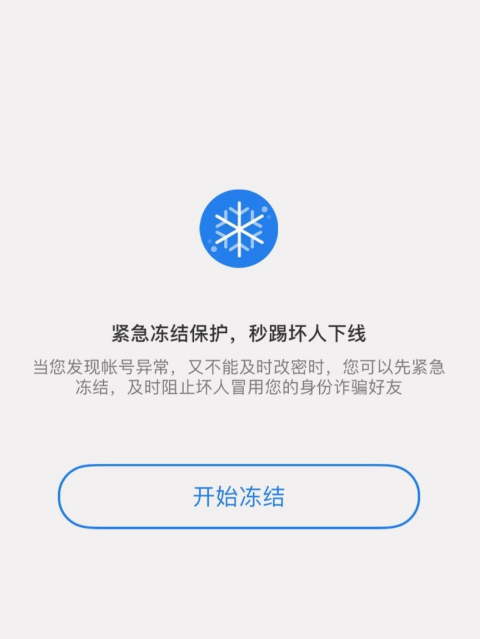 qq安全中心怎么冻结qq号码？qq安全中心冻结qq号码教程