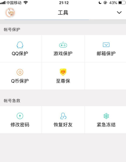 qq安全中心怎么冻结qq号码？qq安全中心冻结qq号码教程