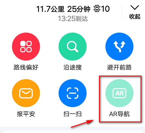 高德地图怎么使用AR导航？高德地图开启ar实景导航教程