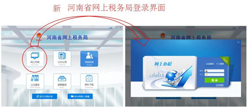 河南网上办税服务厅