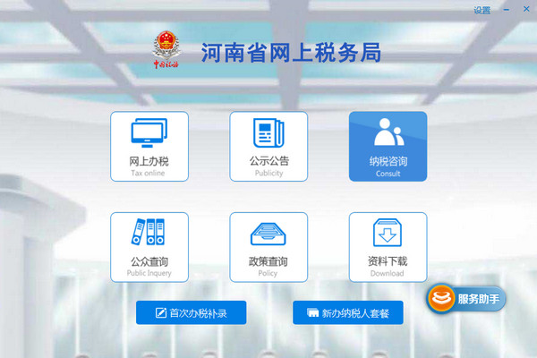 河南网上办税服务厅