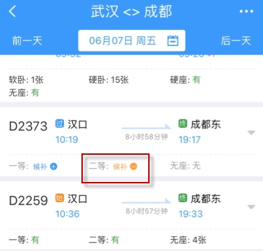 12306候补订单是什么意思 12306候补订单怎么兑现