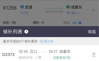 12306候补订单是什么意思 12306候补订单怎么兑现