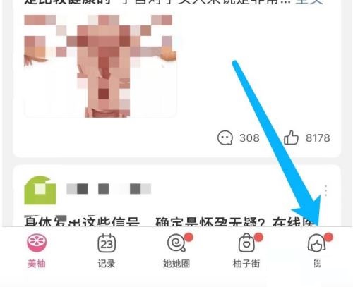 美柚怎么发帖子？美柚发帖子教程