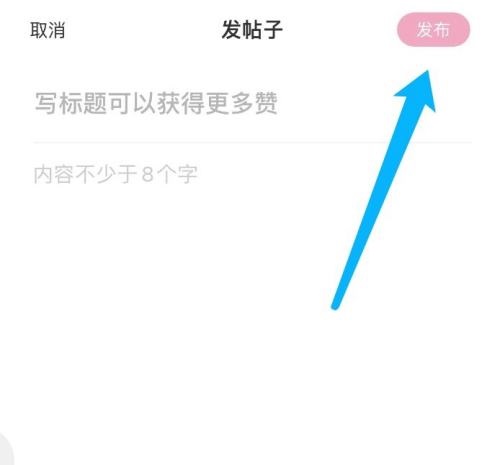 美柚怎么发帖子？美柚发帖子教程