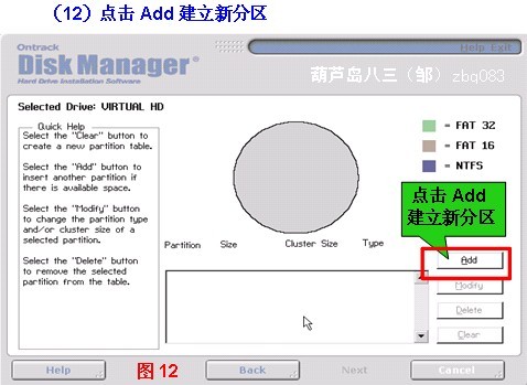 DM分区工具