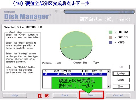 DM分区工具