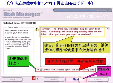 DM分区工具