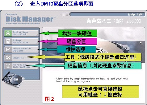 DM分区工具