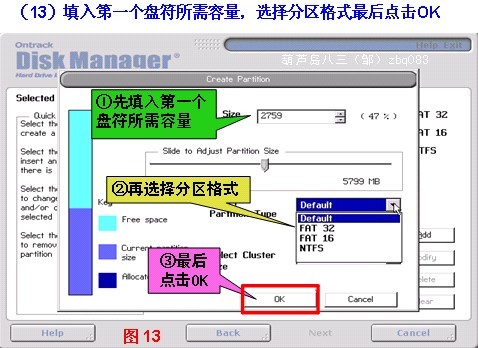 DM分区工具