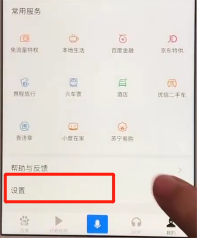 百度app中注销账号的操作教程