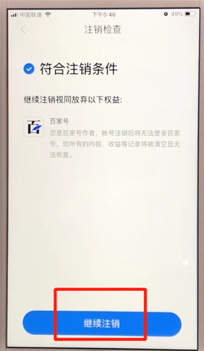 百度app中注销账号的操作教程