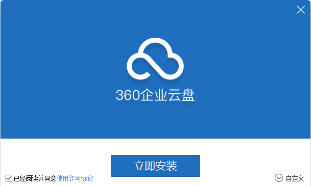 360企业云盘