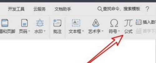wps2019如何输入公式？wps2019输入公式的方法