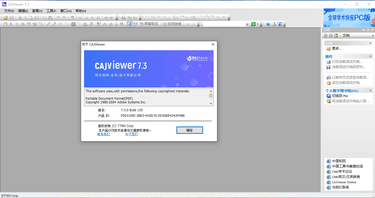 CAJViewer全文浏览器