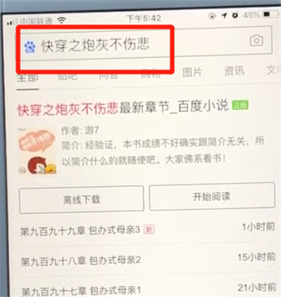 百度app中进行收藏的操作教程