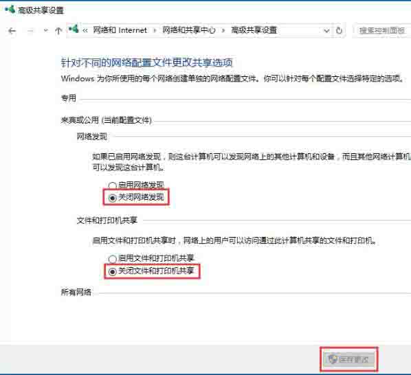 win10网络共享关闭具体方法