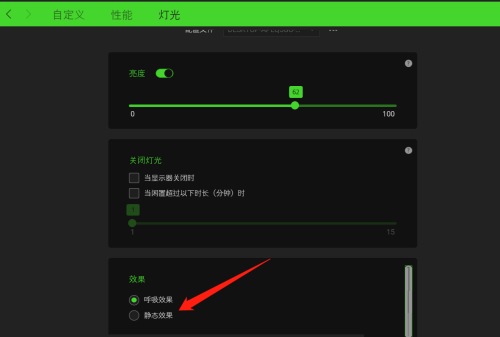 雷蛇鼠标驱动怎么把灯光设置为呼吸模式？雷蛇鼠标驱动把灯光设置为呼吸模式教程