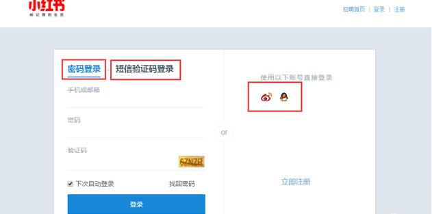 小红书网页版怎么登录 小红书网页版入口