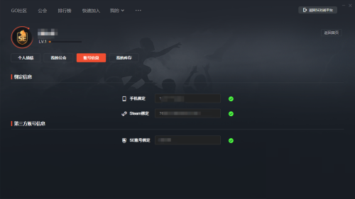 5e对战平台怎么查看账号绑定信息？5e对战平台查看账号绑定信息方法