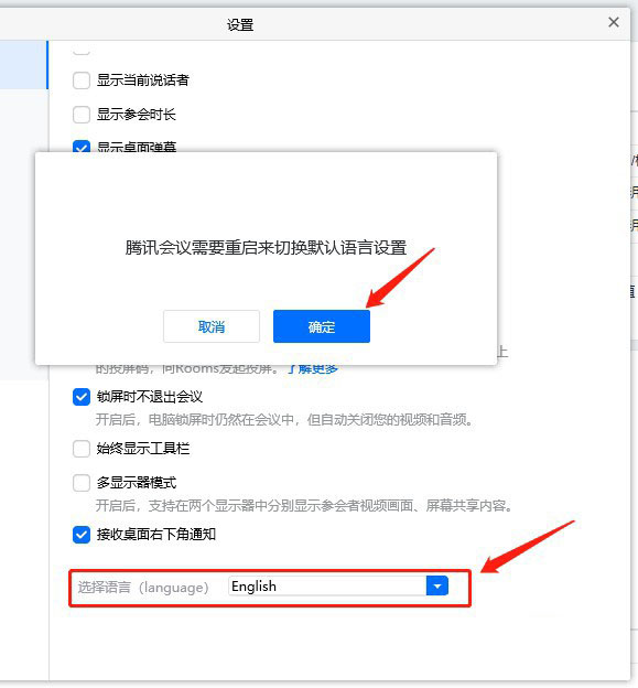 腾讯会议如何切换默认语言？腾讯会议切换默认语言方法步骤