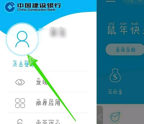 中国建设银行中查询余额的方法教程