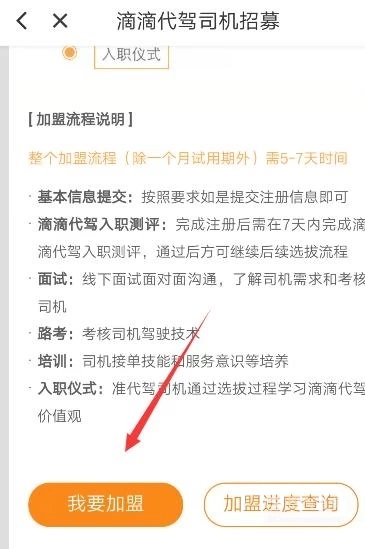 滴滴出行代驾司机怎么注册？滴滴出行注册代驾司机操作步骤