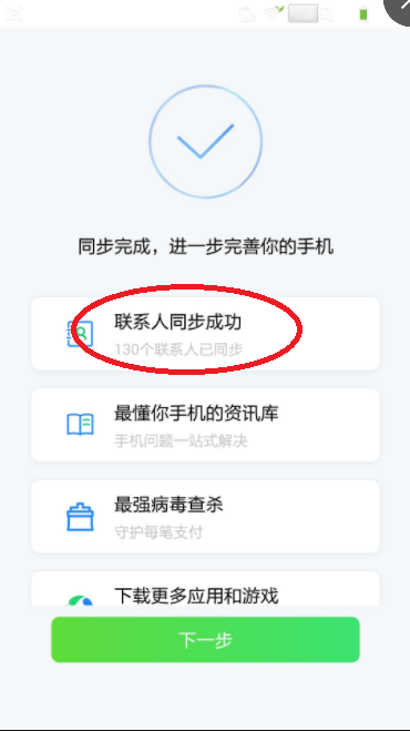 qq同步助手怎么同步通讯录到另一个手机 qq同步助手将通讯录导入到另一个手机方法