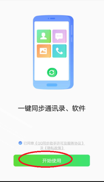 qq同步助手怎么同步通讯录到另一个手机 qq同步助手将通讯录导入到另一个手机方法