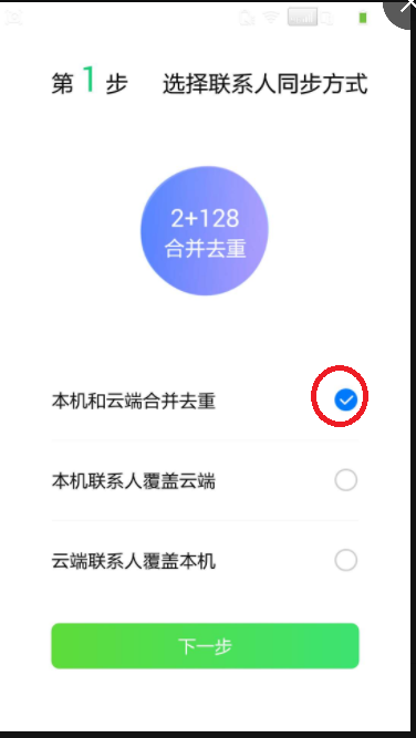 qq同步助手怎么同步通讯录到另一个手机 qq同步助手将通讯录导入到另一个手机方法