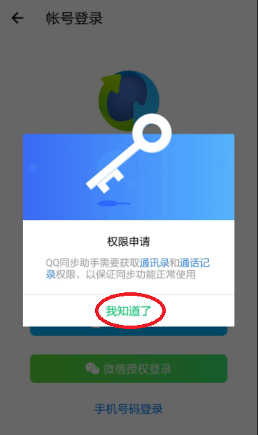 qq同步助手怎么同步通讯录到另一个手机 qq同步助手将通讯录导入到另一个手机方法