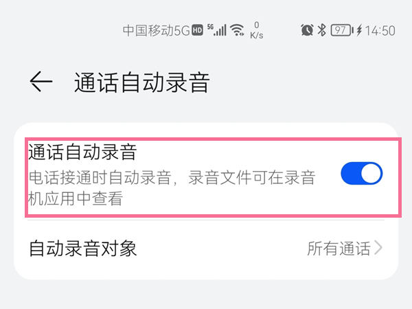 华为手机怎么设置通话自动录音?华为手机通话自动录音设置教程