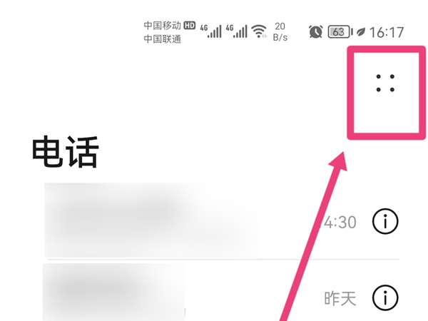 华为手机怎么设置通话自动录音?华为手机通话自动录音设置教程