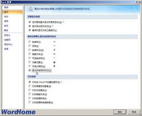 Word2007中怎样删除分节符 Word2007中删除分节符的方法