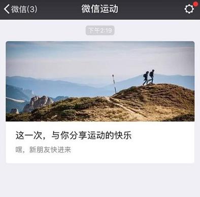 如何查看自己或好友微信运动步数?微信查看自己或好友步数的方法