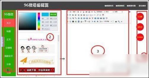 96微信编辑器的详细使用操作