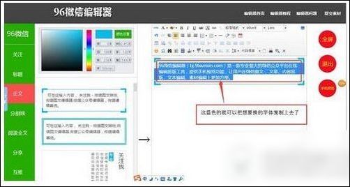 96微信编辑器的详细使用操作