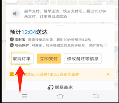 美团中进行取消订单的简单操作方法
