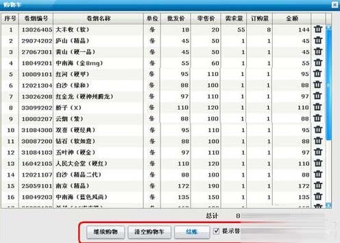 在新商盟进行网上订烟的操作教程