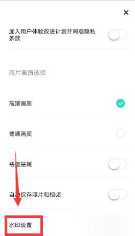 Faceu激萌设置拍照无水印的操作步骤