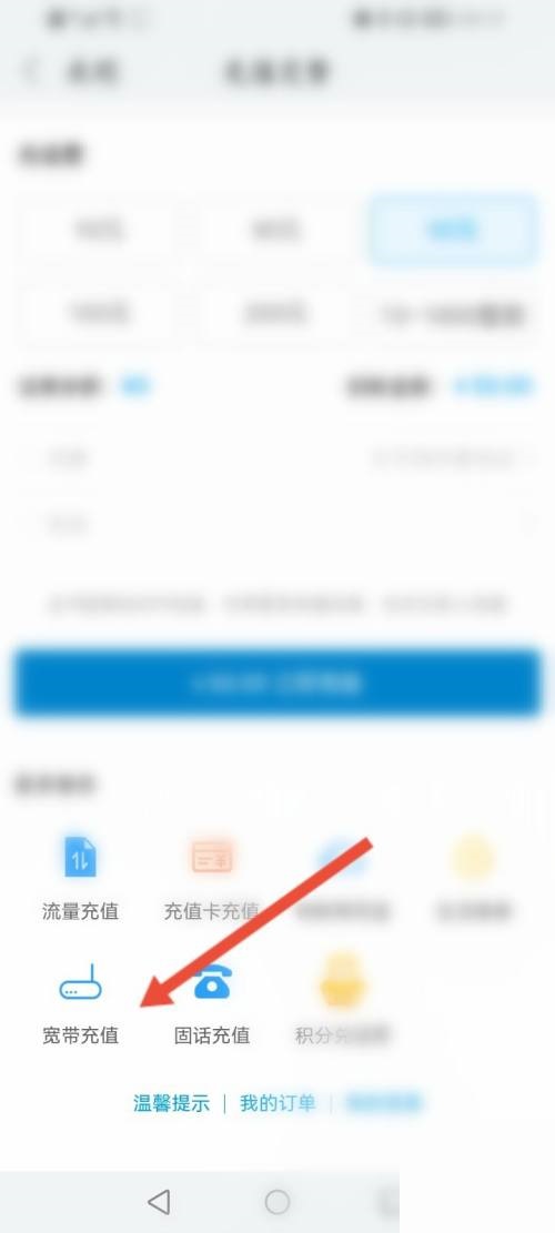 和家亲怎么充值宽带？和家亲充值宽带教程