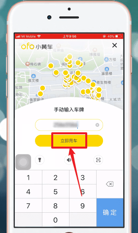 通过ofo共享单车APP开锁的操作过程