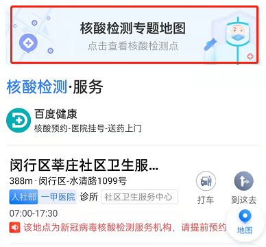 百度地图怎么查看周边核酸检测点？百度地图查看周边核酸检测点方法